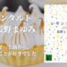 おすすめ小説「レモンタルト」