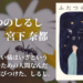 宮下奈都「ふたつのしるし」心温まる恋愛小説