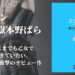 嶽本野ばら「ミシン」おすすめ小説