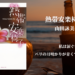 南の島バリ島を舞台にしたおすすめ小説