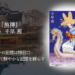 年間250冊読む読書家 れんげの本棚-心に響く小説を紹介します