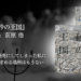 年間250冊読む読書家 れんげの本棚-心に響く小説を紹介します