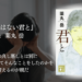 年間250冊読む読書家 れんげの本棚-心に響く小説を紹介します