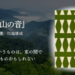 川端康成の小説『山の音』を紹介する画像