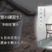 年間250冊読む読書家 れんげの本棚-心に響く小説を紹介します