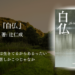 年間250冊読む読書家 れんげの本棚-心に響く小説を紹介します