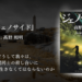 年間250冊読む読書家 れんげの本棚-心に響く小説を紹介します