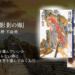 年間250冊読む読書家 れんげの本棚-心に響く小説を紹介します