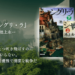 池上永一『シャングリ・ラ』の書評ブログ用サムネイル。近未来の東京を舞台に、経済戦争と政治、思想が交錯する壮大なSF小説で、上下巻を通して描かれる世界観と社会批評性が魅力の作品。